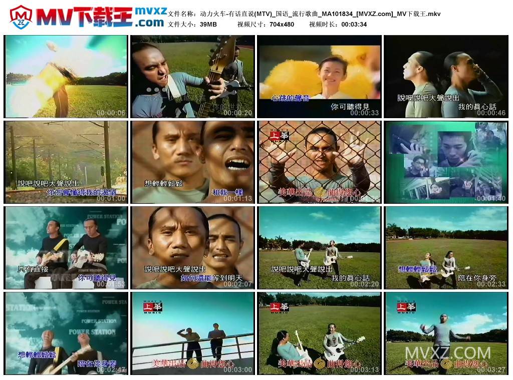 动力火车-有话直说(MTV)_国语_流行歌曲_MA101834